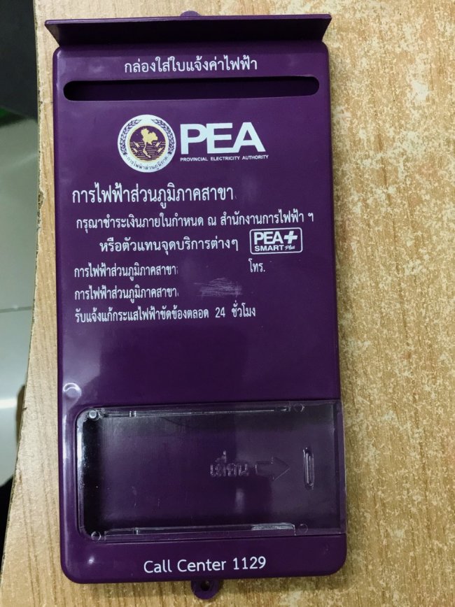กล่องใส่ใบแจ้งหนี้ ค่าไฟ ค่าน้ำ