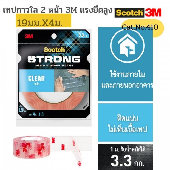 เทปกาวสองหน้าใส 3M SCOTCH CAT 410-M19 Clear Mounting Tape
